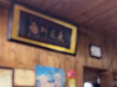 -南花桥羊肉馆老字号(乌镇店)