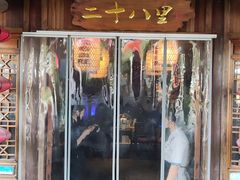 -二十八里太湖船菜(吉祥路店)