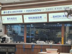 -粉小主·贵州酸汤牛肉粉(南京仙林金鹰店)