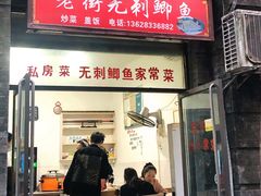 -老街无刺鲫鱼
