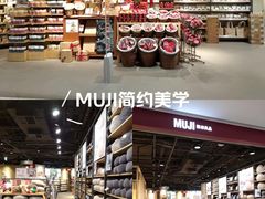 -MUJI无印良品(万象城店)