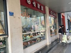 -中山大厦熟食外卖(珠江路店)
