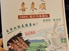 -喜来顺(悦合店)