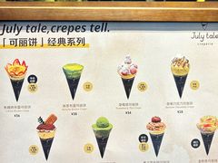 -July tale·可丽饼(德基广场店)
