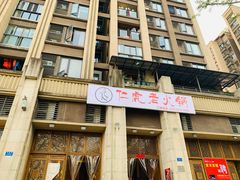 门面-仁虎老火锅(黄泥磅店)