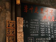 -東茅街茶馆