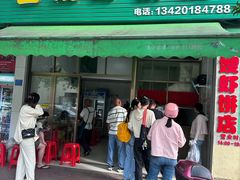 -信二嫂虾饼(振兴路店)