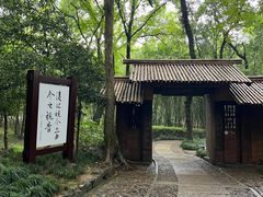 -兰亭风景区