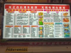 -味正点车轮饼可丽饼(南禅寺店)