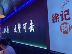 -徐记小怪兽肉蟹煲店(哈西万达金街店)
