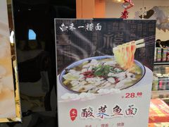-牛真鲜禾一捞面(东鼓道店)