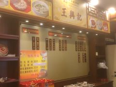 -王興記(中山路店)