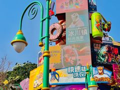 -上海迪士尼度假区