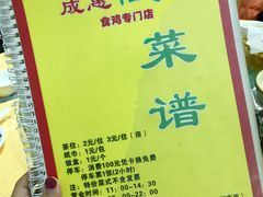 -成惠食府(赤岗店)