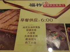 -福祚黑猪肉美食餐馆(世茂广场店)