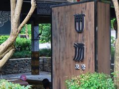 -融汇温泉