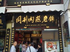 门面-同利肉燕老铺(澳门路店)