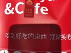 名古屋红豆泥-铭果屋·铜锣烧专卖店(南京创始店)