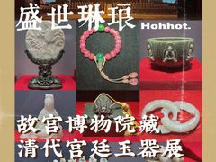 -呼和浩特博物馆