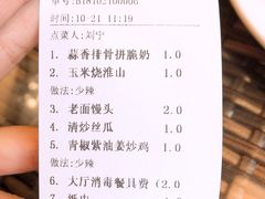账单-湘知湘味(岳麓山店)