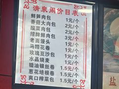-清泉阁包子铺(中山路店)