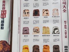 -富贵面包公司(运河店)