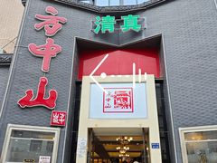 -方中山胡辣汤(顺河路店)