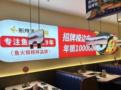 -新辣道鱼火锅(龙旗广场店)