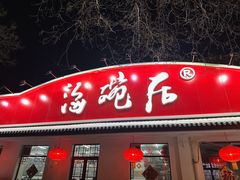 -海碗居老北京炸酱面(增光路店)