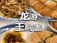 -王阿盖手工小吃(环城西路店)