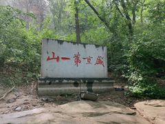 -棋盘山风景区