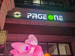 -PAGEONE(北京坊店)