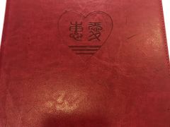 -惠爱餐厅