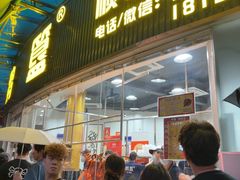 -鹅簋(顺德总店)