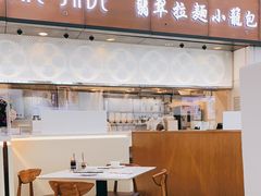 -翡翠拉面小笼包(机场DFS店)