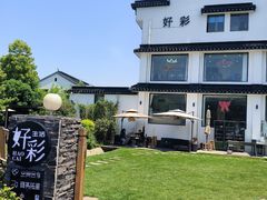 -树山生态村