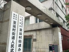 -北京长白山国际酒店(鸟巢店)