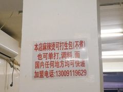 -老字号正宗四川麻辣烫(重庆路店)