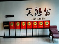 -天然台1908(中建广场店)