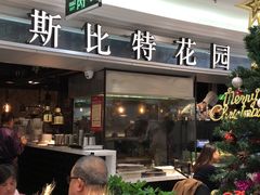 -斯比特花园西餐厅(东方商厦店)