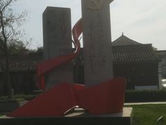 -绍兴书圣故里景区