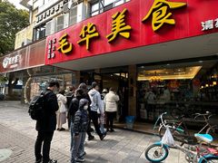 -毛华美食(清扬路店)