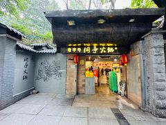 -洞亭火锅(防空洞总店)