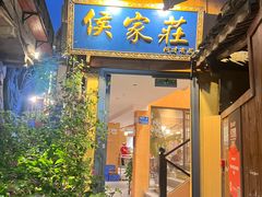 -侯家庄私房菜馆观景餐厅