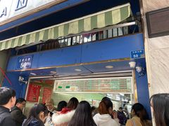 门面-芳婆糕团店(王府大街店)