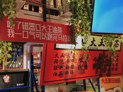 -大王油茶(二厂文创公园店)