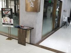 门面-虎丸烧肉(新大陆广场店)