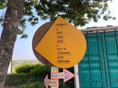-光明小镇欢乐田园
