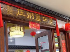 -盈田盈粥庄(博山东路店)