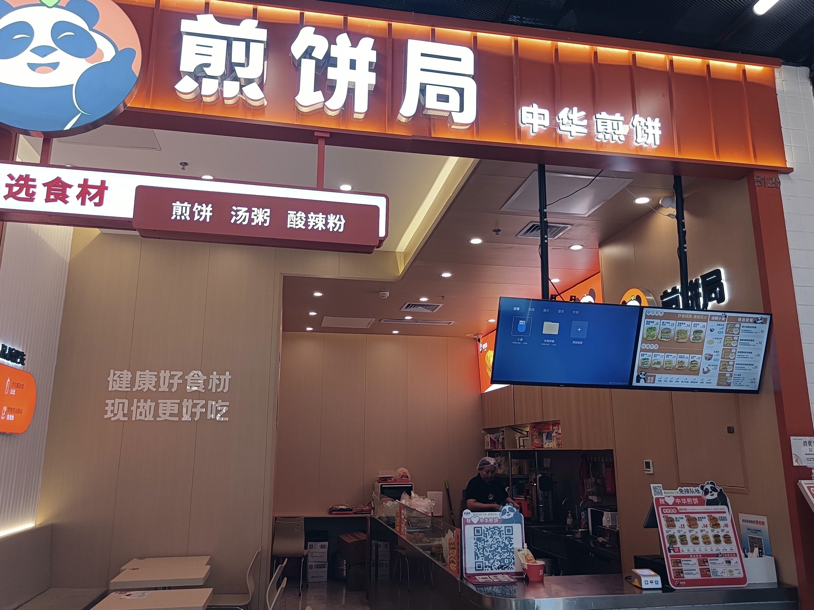 菜煎饼加盟热潮：小吃行业的新气象